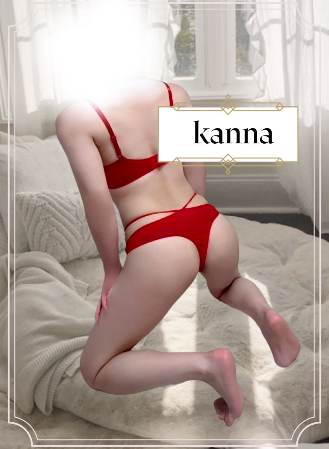 神無（かんな）